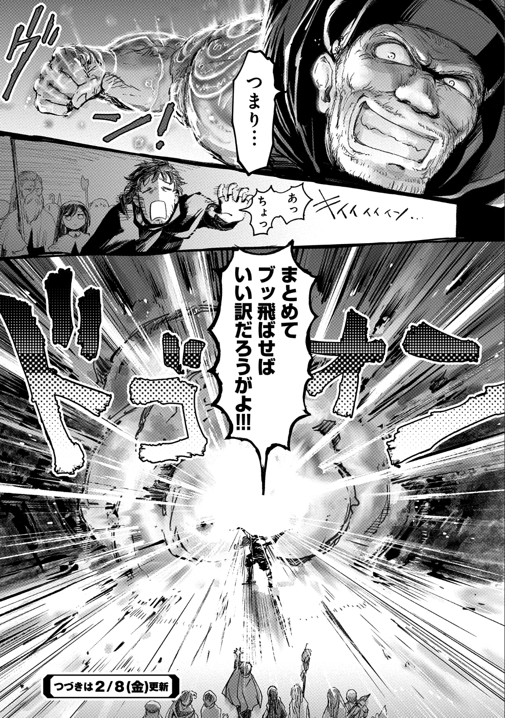 冒険者になりたいと都に出て行った娘がＳランクになってた 第8話 - Page 20