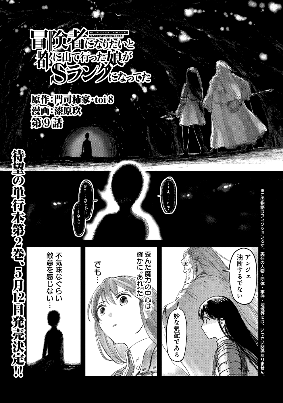 冒険者になりたいと都に出て行った娘がＳランクになってた 第9話 - Page 1