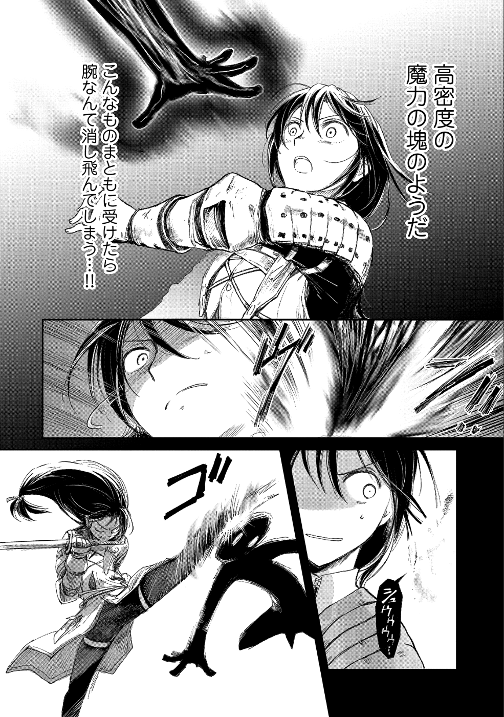 冒険者になりたいと都に出て行った娘がＳランクになってた 第9話 - Page 15