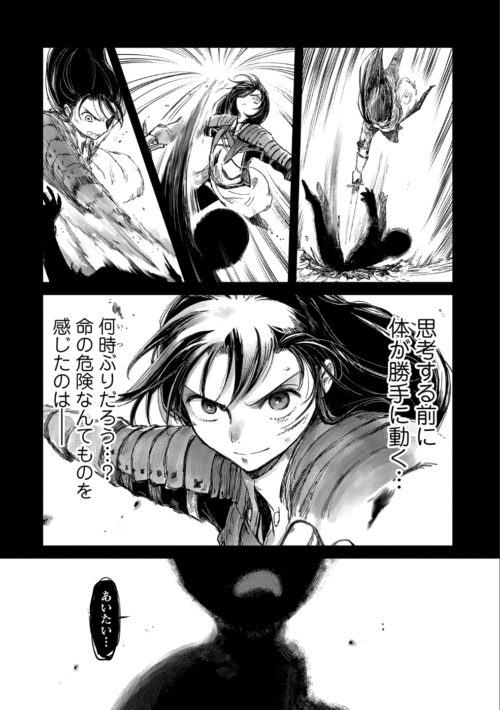 冒険者になりたいと都に出て行った娘がＳランクになってた 第9話 - Page 17