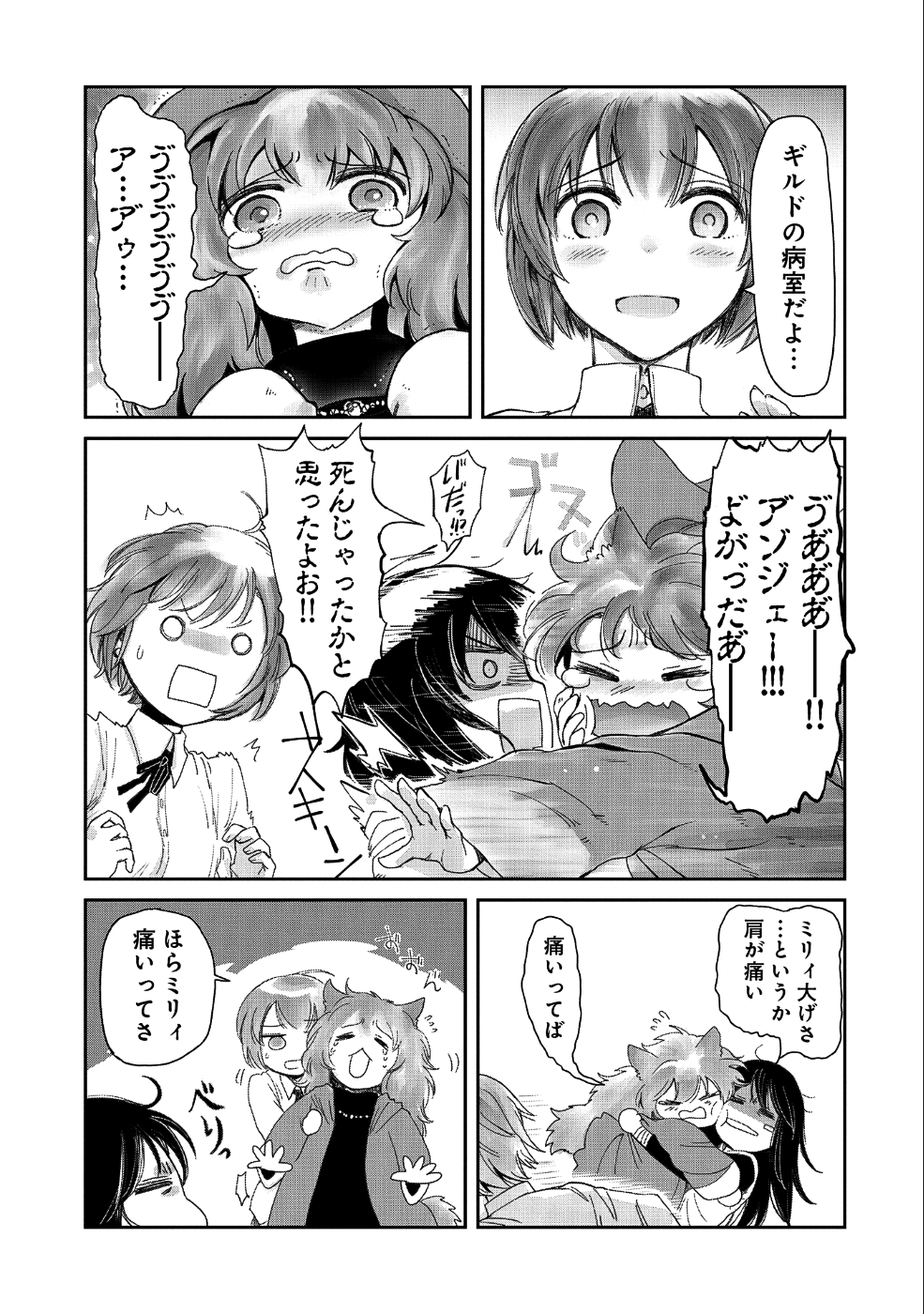 冒険者になりたいと都に出て行った娘がＳランクになってた 第9話 - Page 27