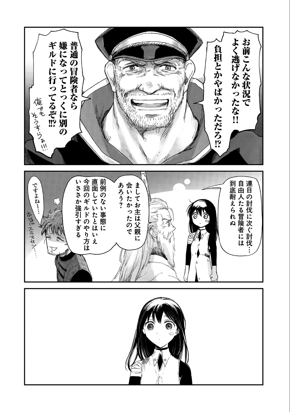 冒険者になりたいと都に出て行った娘がＳランクになってた 第9話 - Page 33