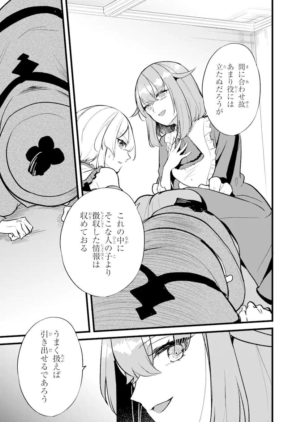 忘却聖女 第18.3話 - Page 4