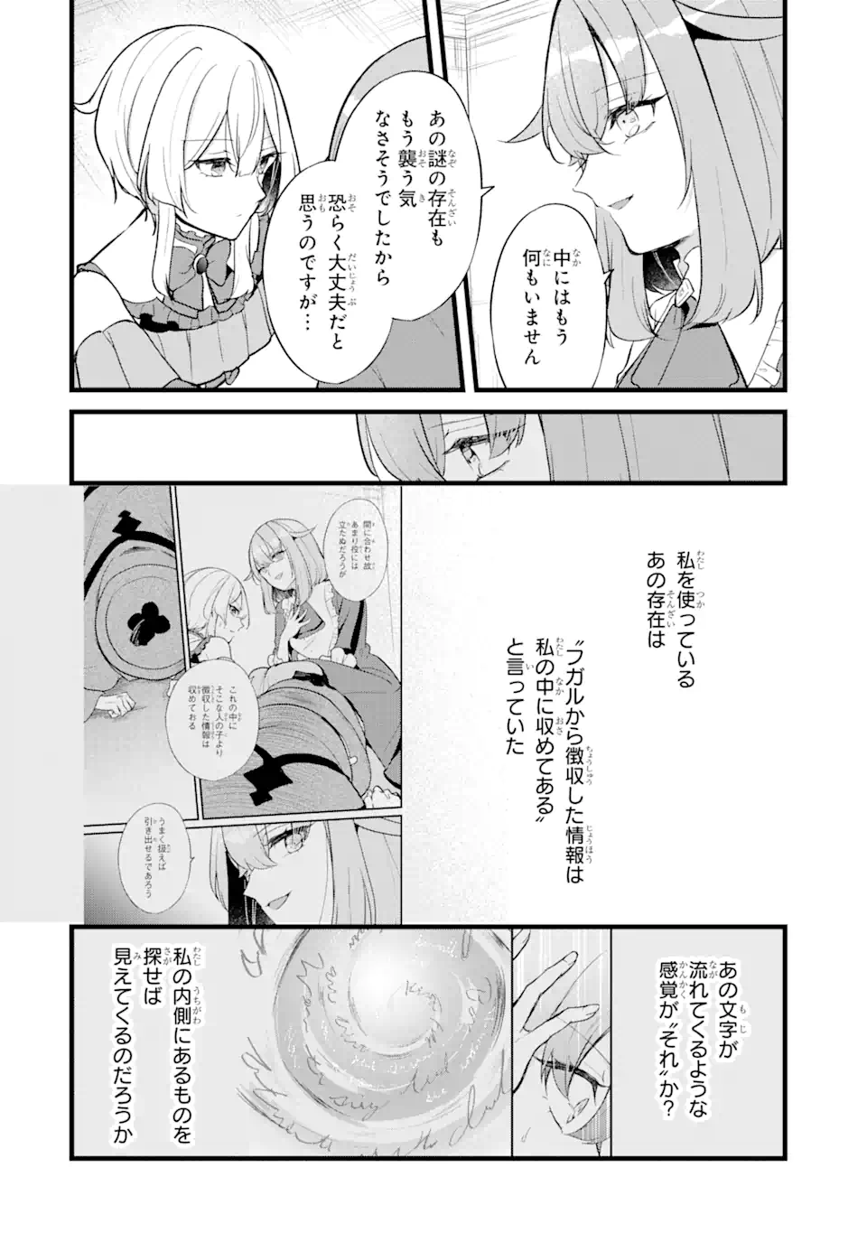 忘却聖女 第18.3話 - Page 9