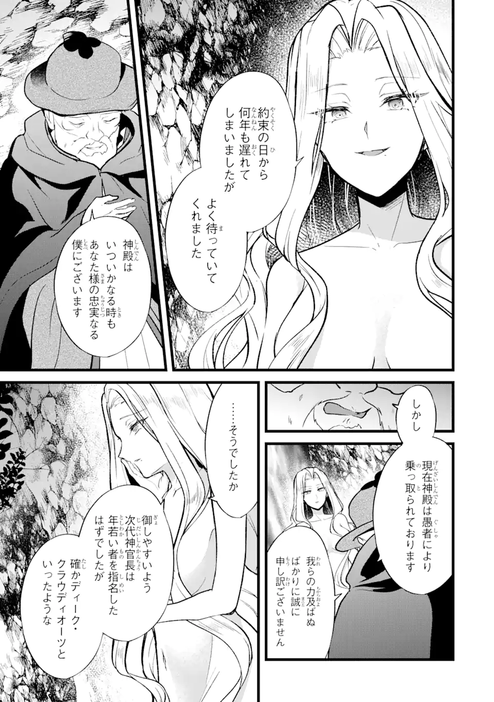 忘却聖女 第18.4話 - Page 9