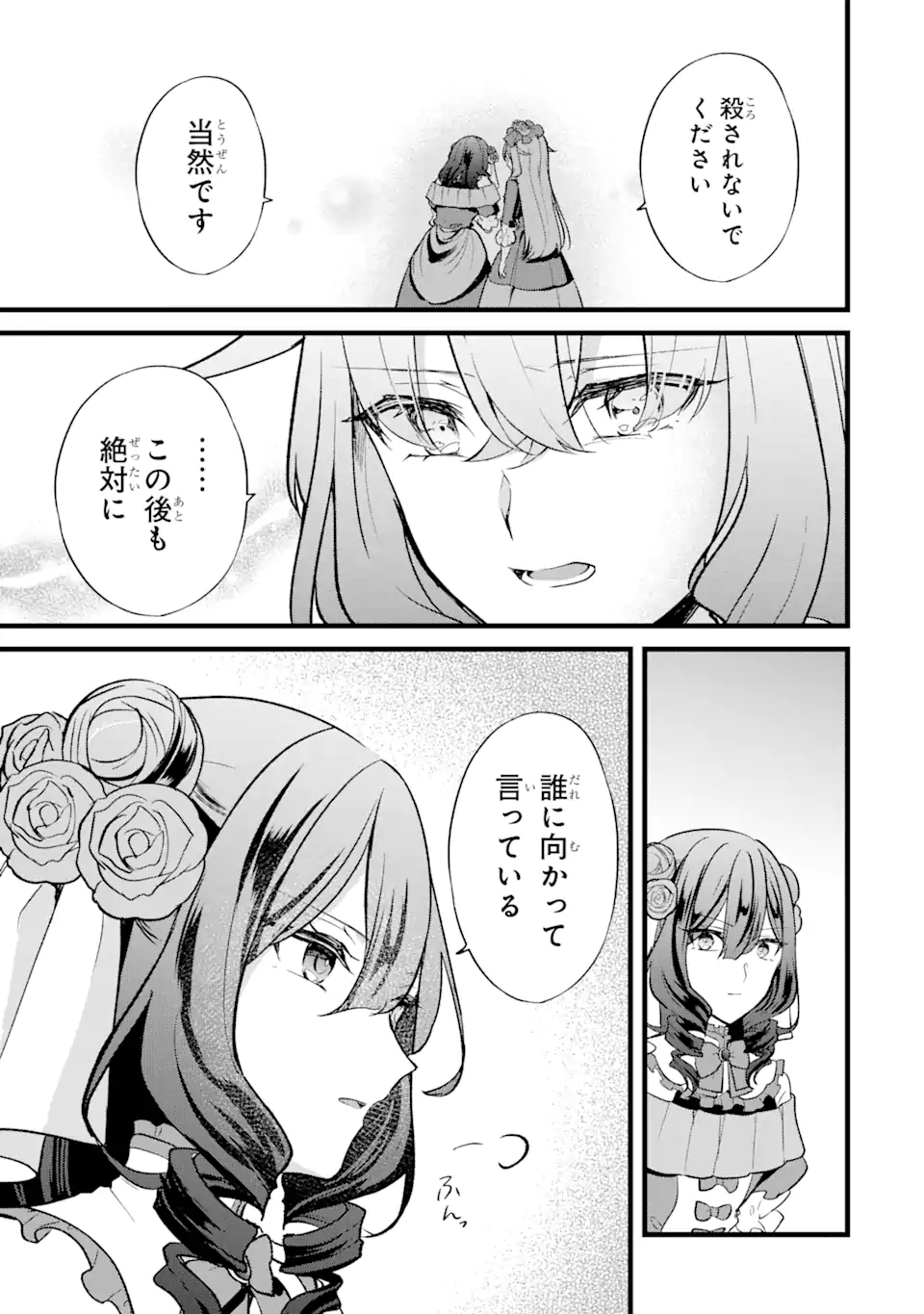 忘却聖女 第19.3話 - Page 1