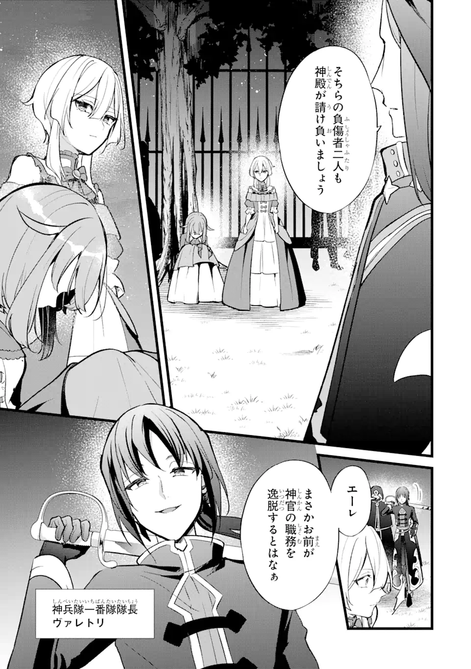 忘却聖女 第20.1話 - Page 5