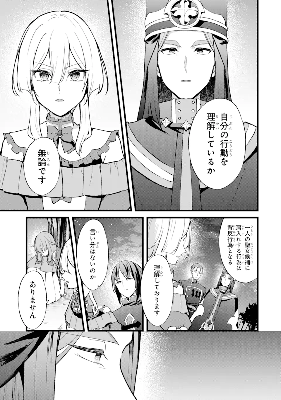 忘却聖女 第20.1話 - Page 10