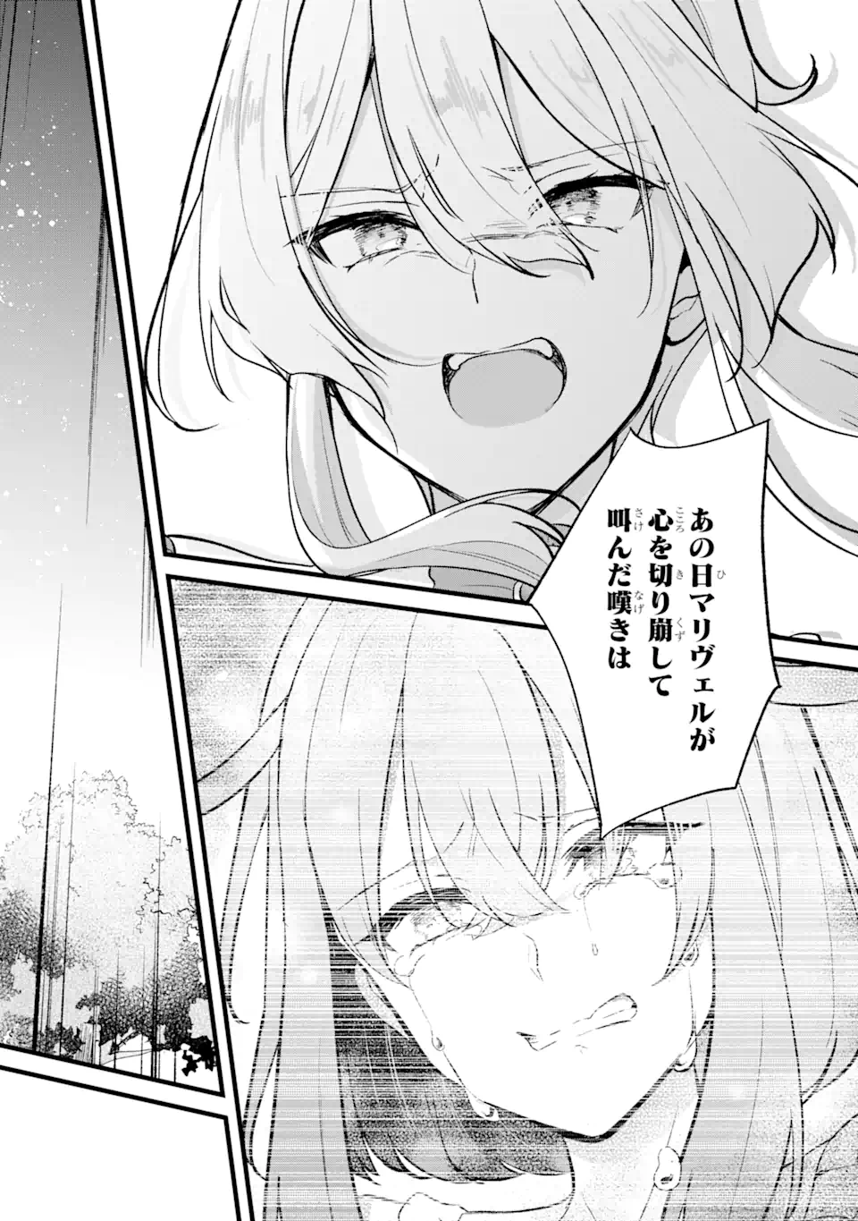 忘却聖女 第20.4話 - Page 3