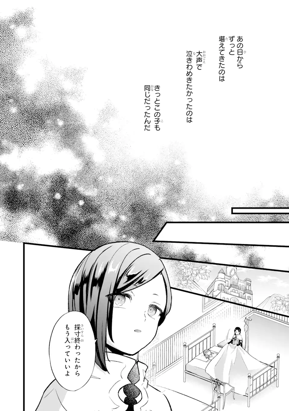 忘却聖女 第20.4話 - Page 4