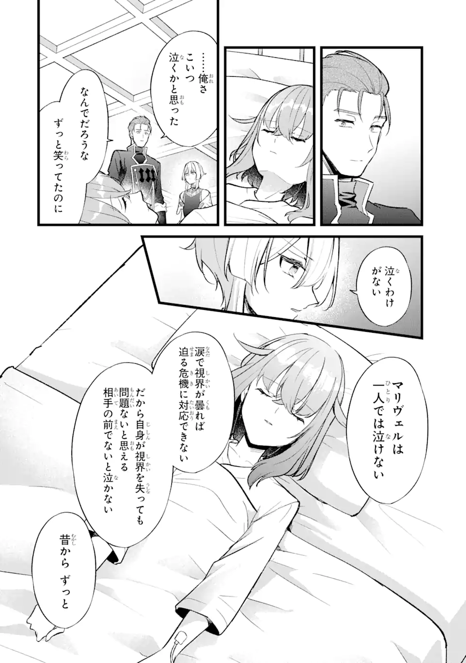 忘却聖女 第20.4話 - Page 6