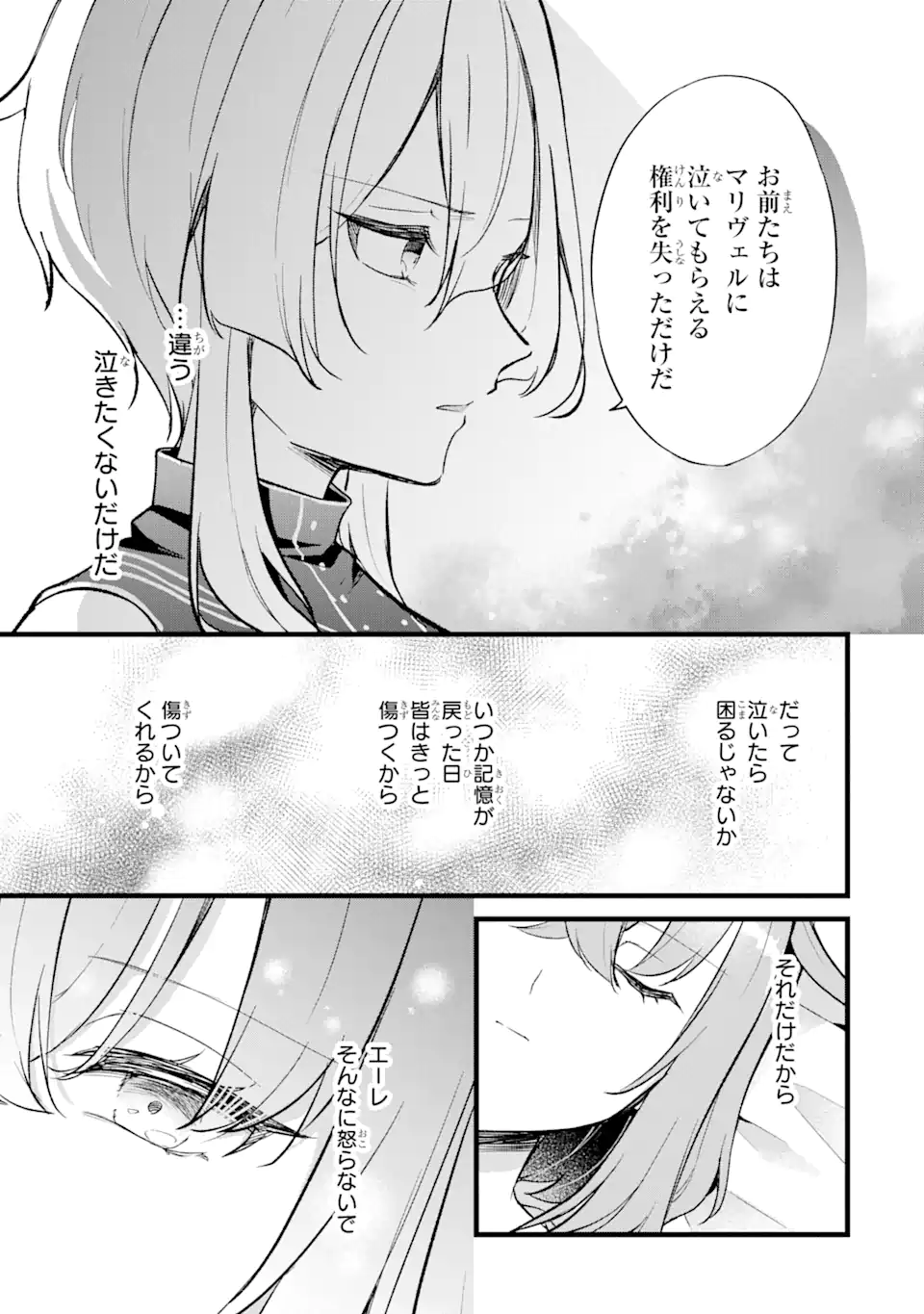 忘却聖女 第20.4話 - Page 8