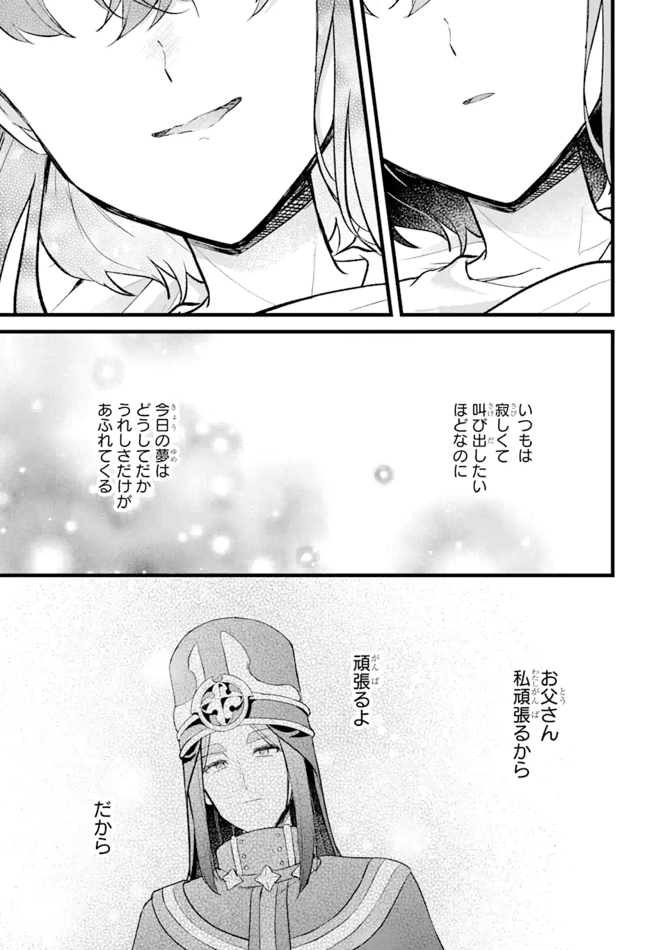 忘却聖女 第20.4話 - Page 10