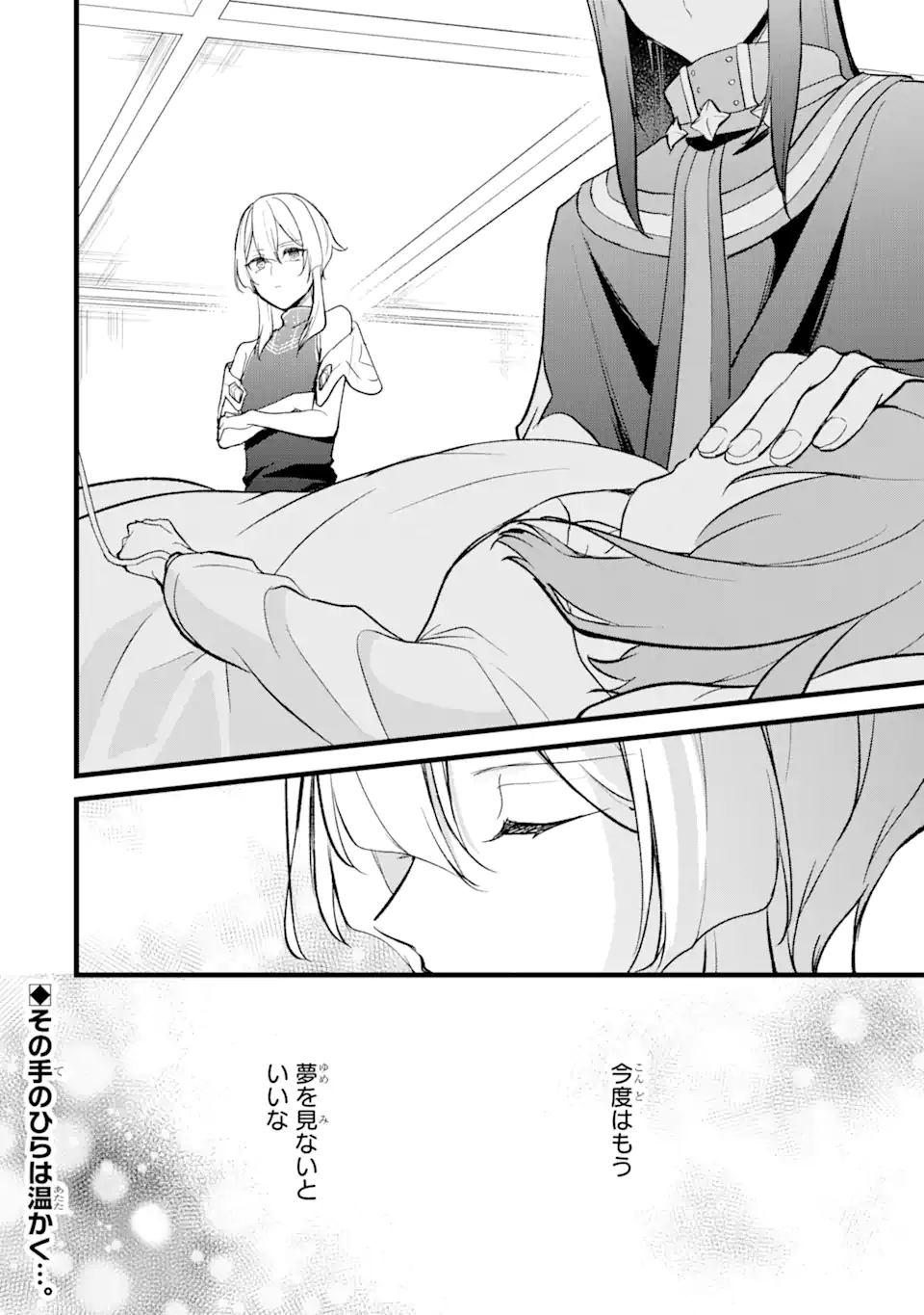 忘却聖女 第20.4話 - Page 13