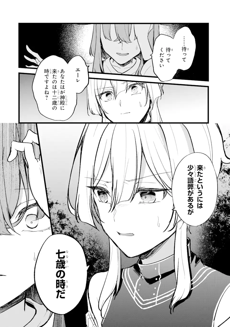 忘却聖女 第21.2話 - Page 9