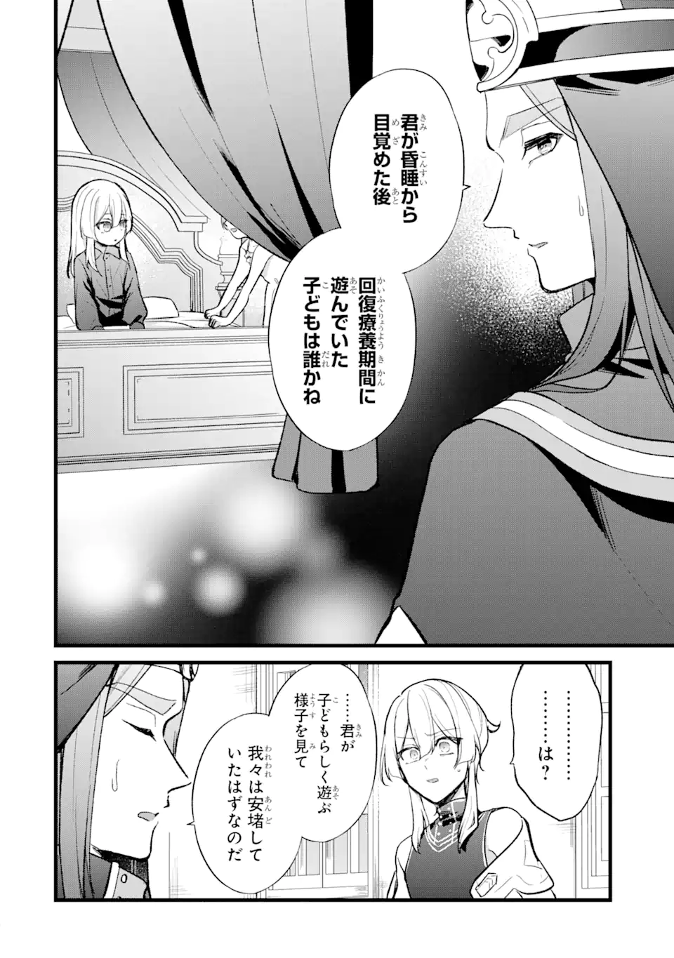 忘却聖女 第21.3話 - Page 1