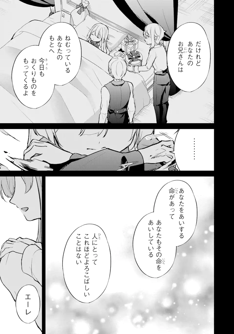 忘却聖女 第22.1話 - Page 6