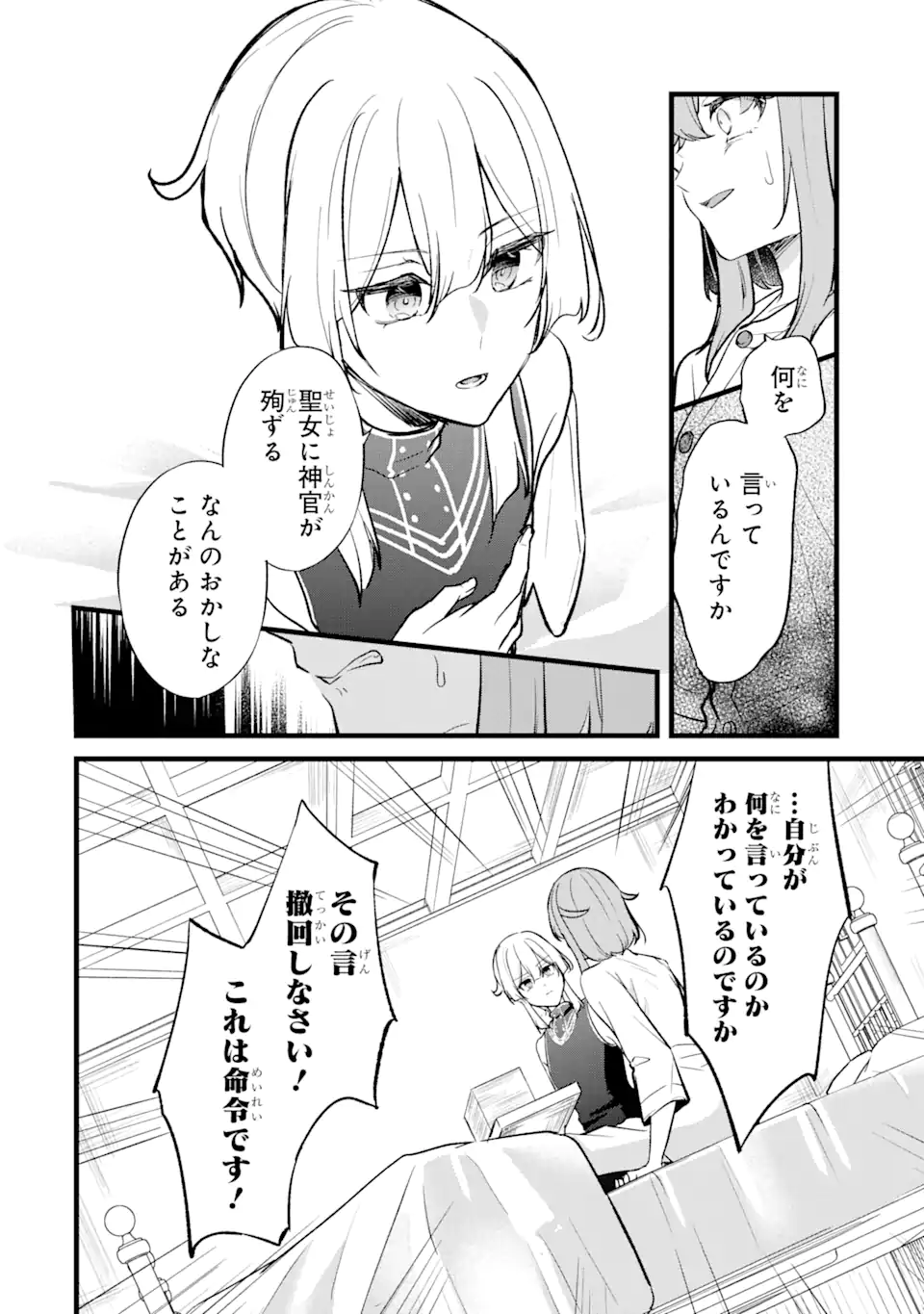 忘却聖女 第22.2話 - Page 3