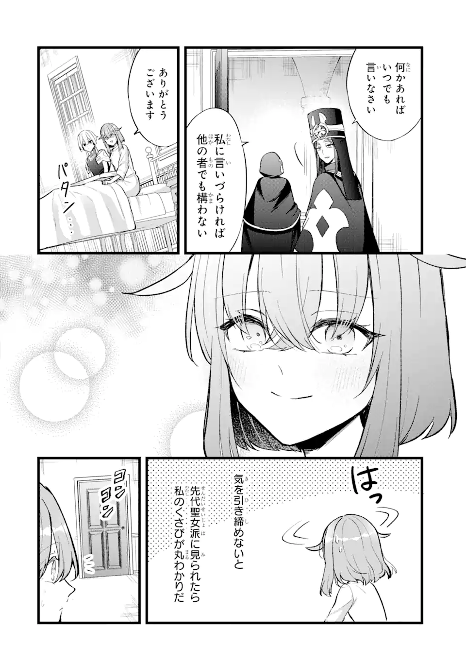 忘却聖女 第22.3話 - Page 2