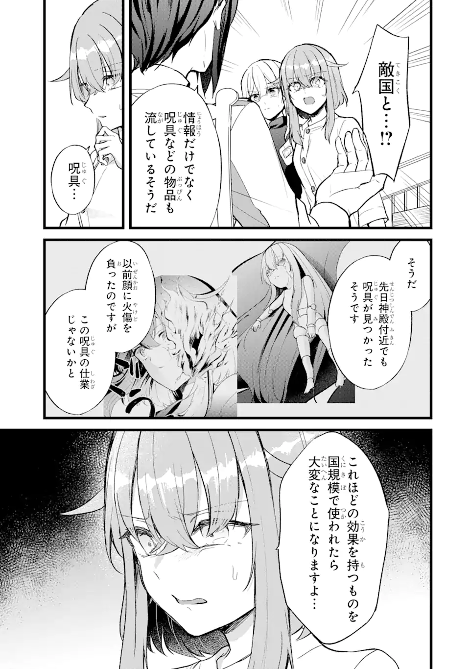 忘却聖女 第22.3話 - Page 5