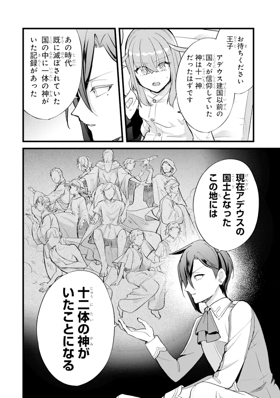 忘却聖女 第22.3話 - Page 10