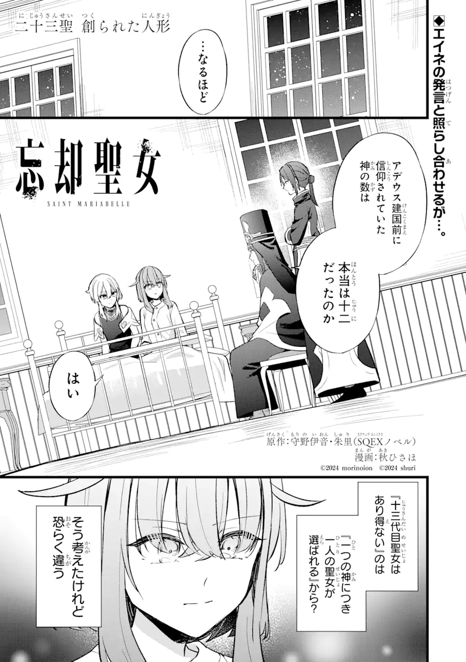 忘却聖女 第23.1話 - Page 2