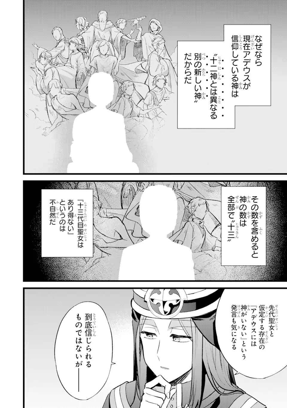 忘却聖女 第23.1話 - Page 2