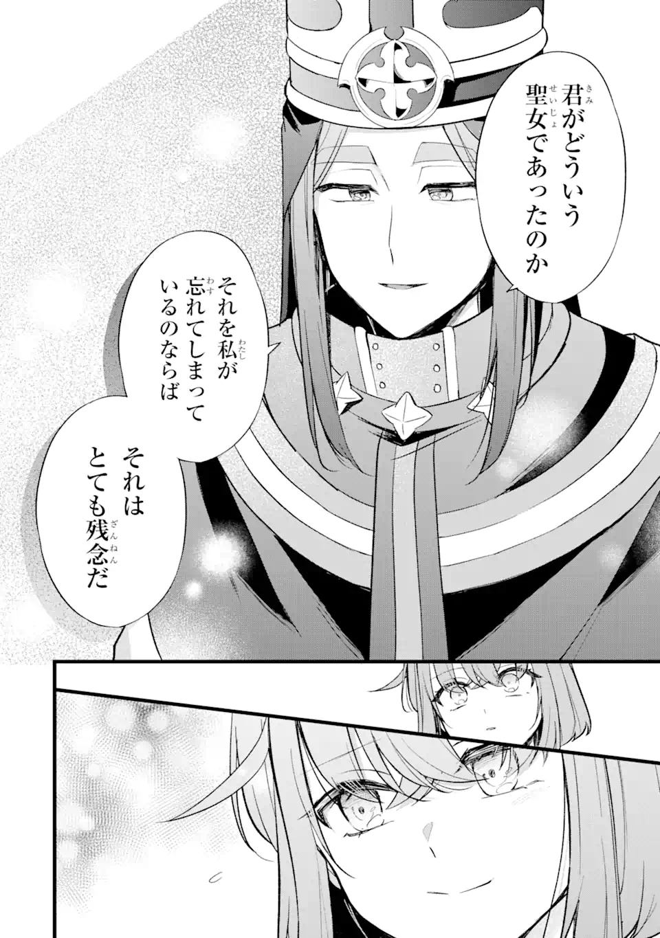 忘却聖女 第23.1話 - Page 6