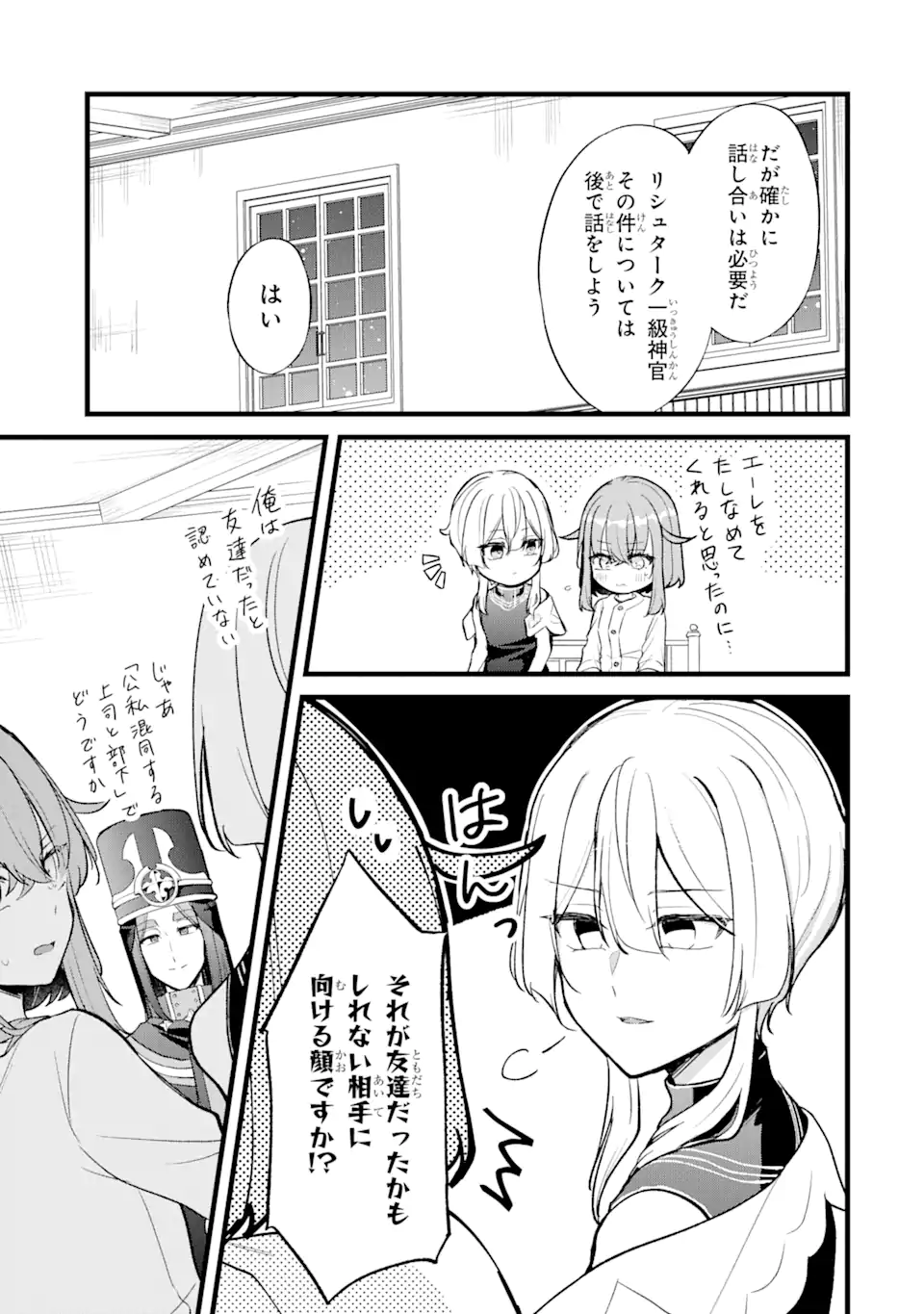 忘却聖女 第23.1話 - Page 8