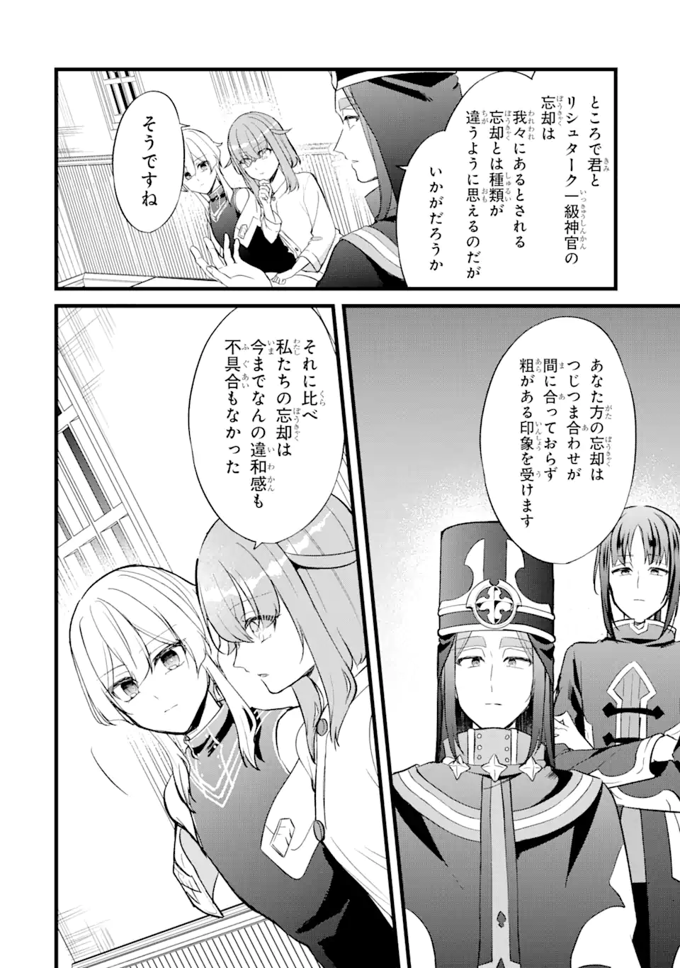 忘却聖女 第23.1話 - Page 8