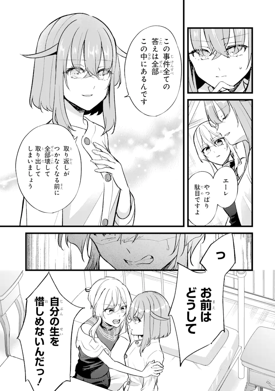 忘却聖女 第23.1話 - Page 11