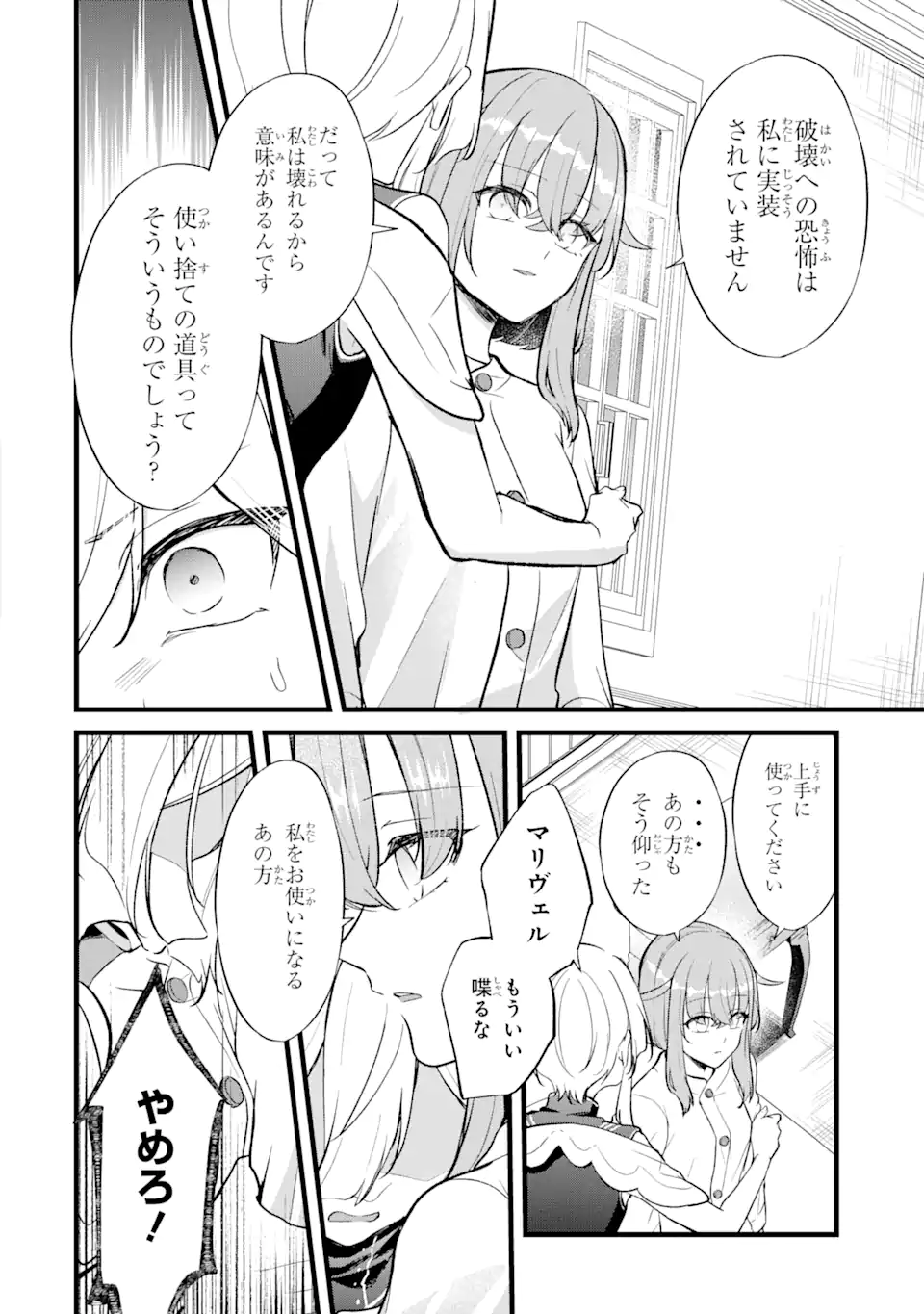 忘却聖女 第23.1話 - Page 12