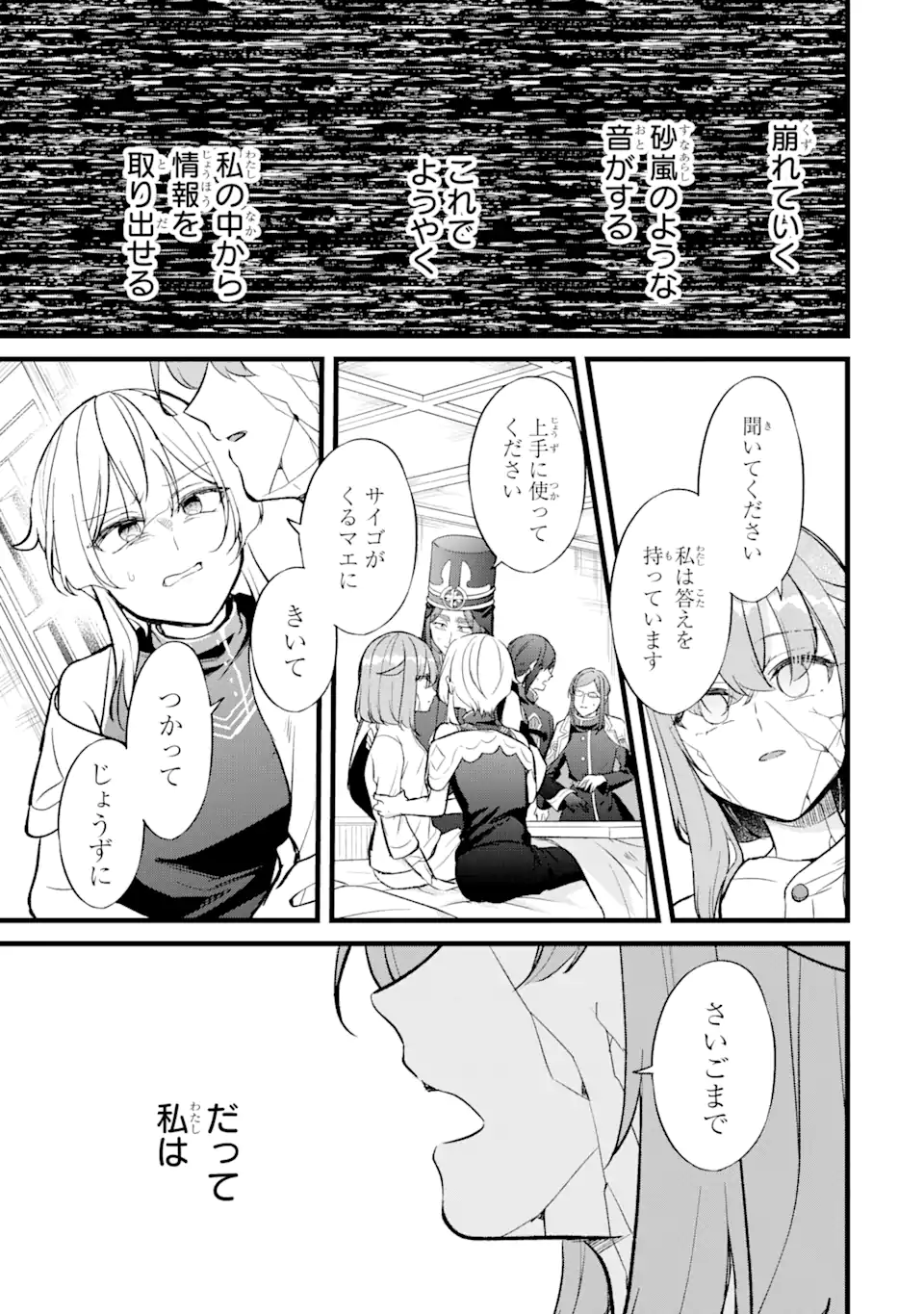 忘却聖女 第23.2話 - Page 2