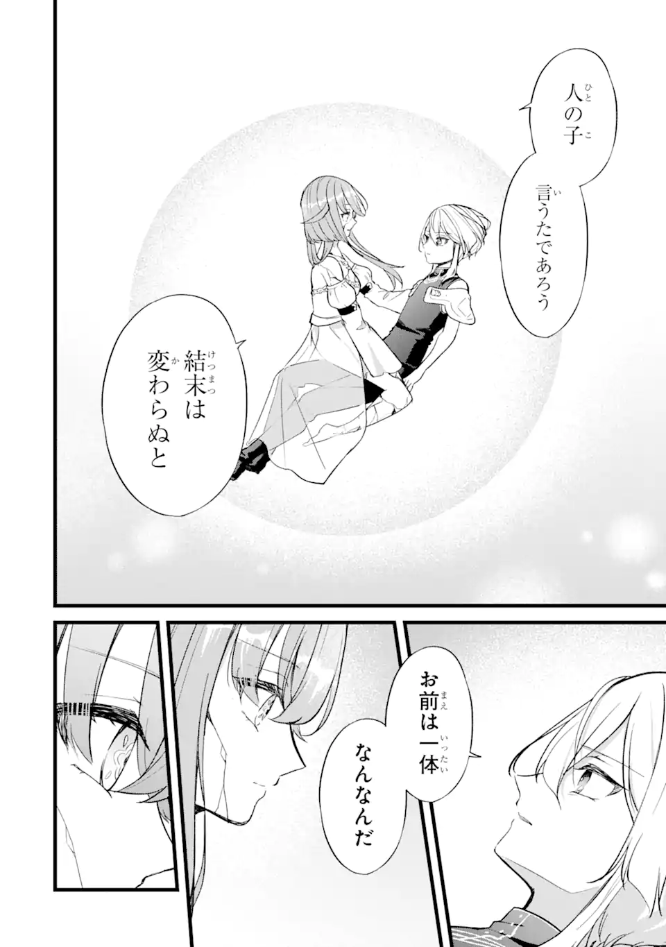 忘却聖女 第23.2話 - Page 5