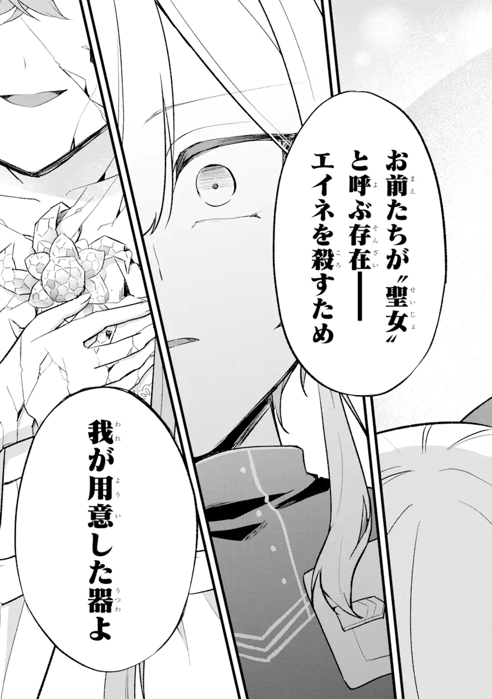 忘却聖女 第23.2話 - Page 8