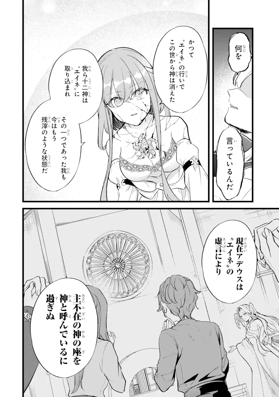 忘却聖女 第23.2話 - Page 8