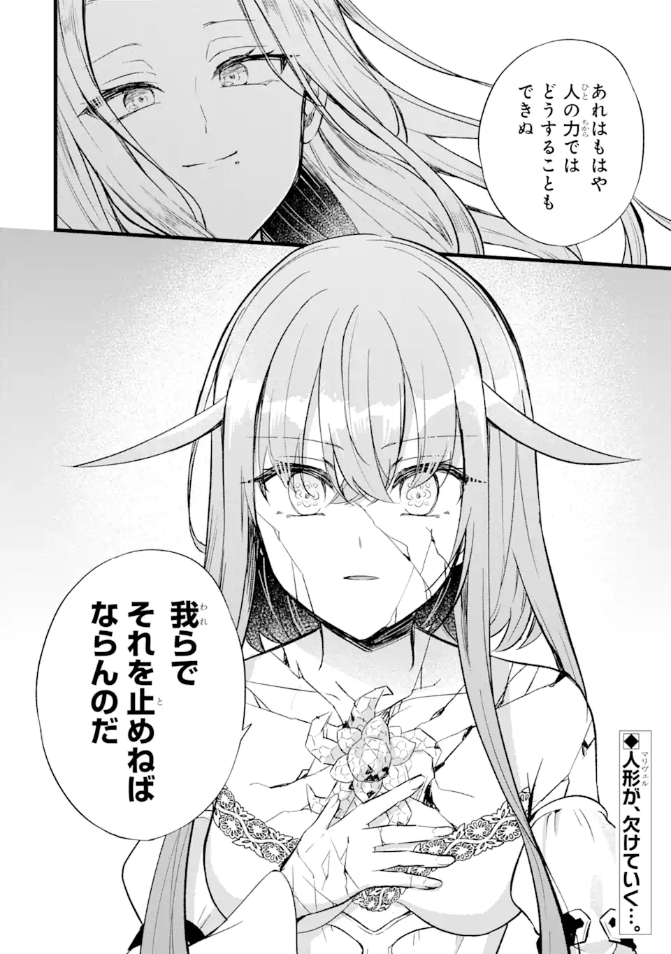 忘却聖女 第23.2話 - Page 11