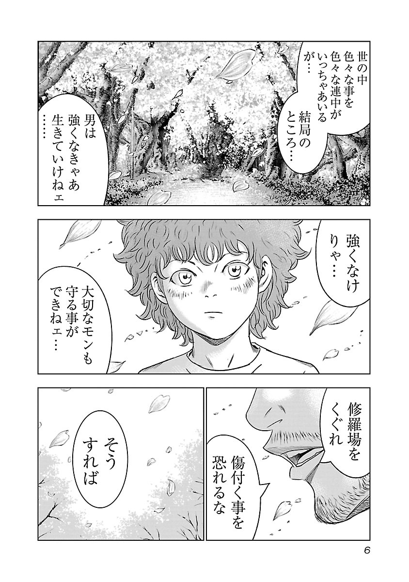 バウンサー 第1話 - Page 4