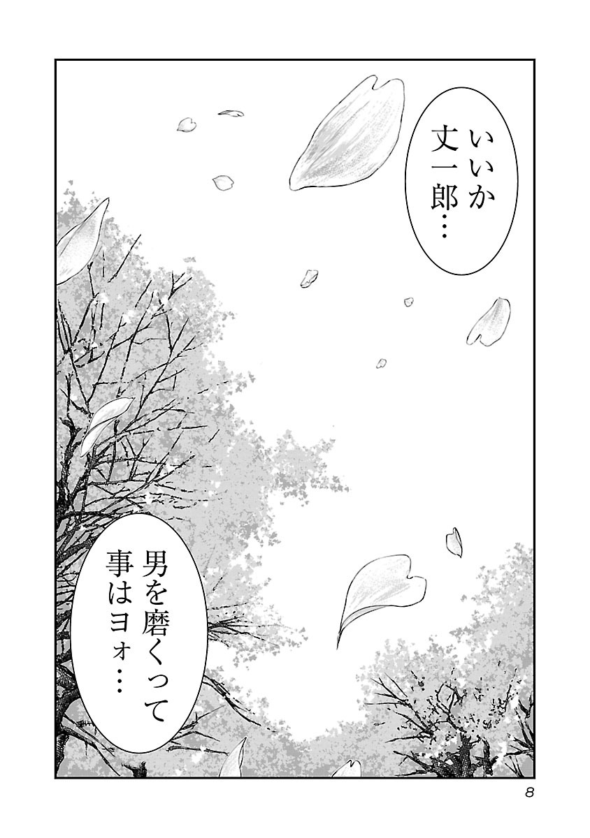 バウンサー 第1話 - Page 6