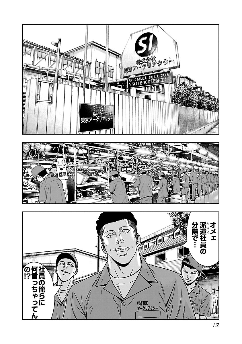 バウンサー 第1話 - Page 9