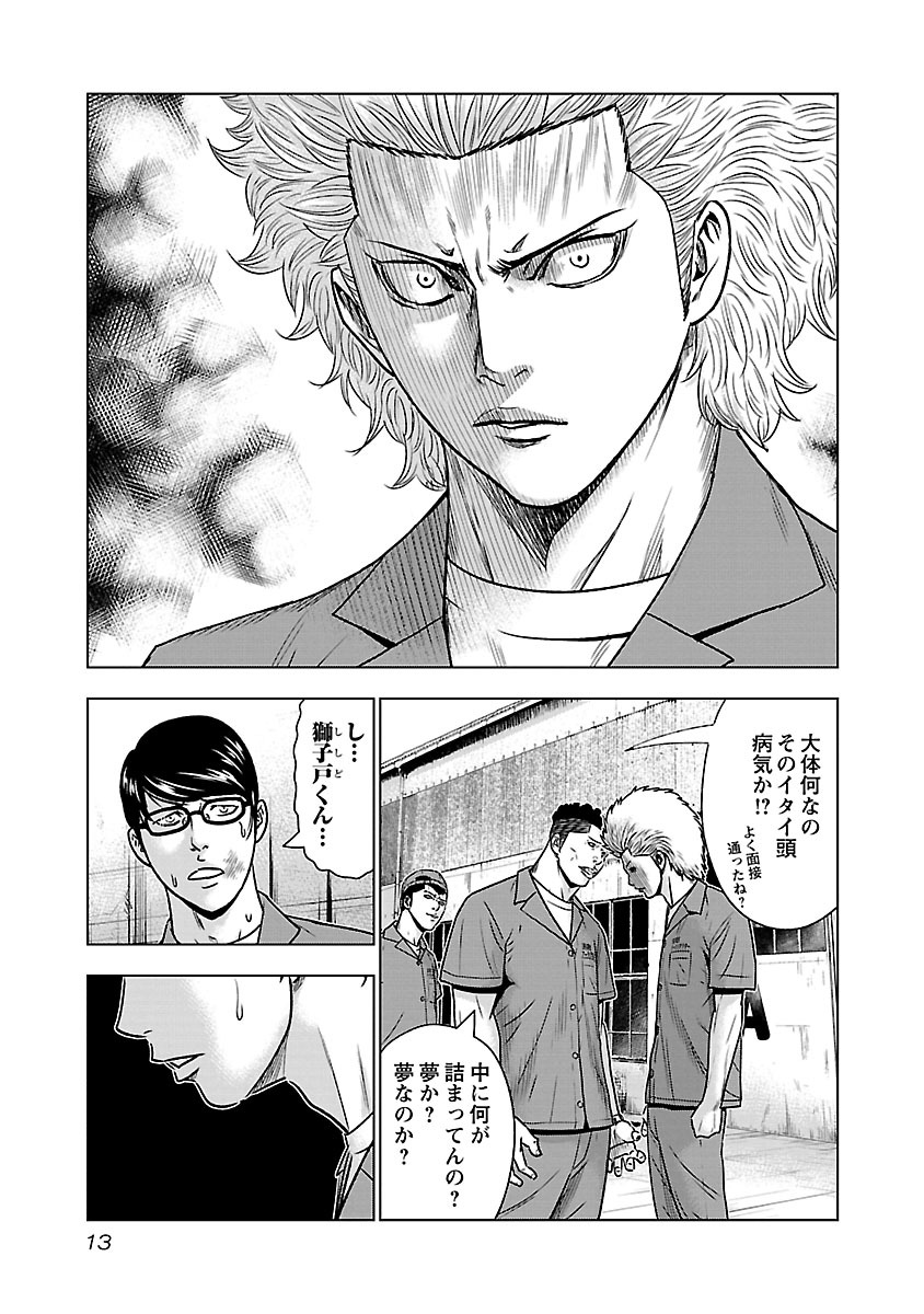 バウンサー 第1話 - Page 10