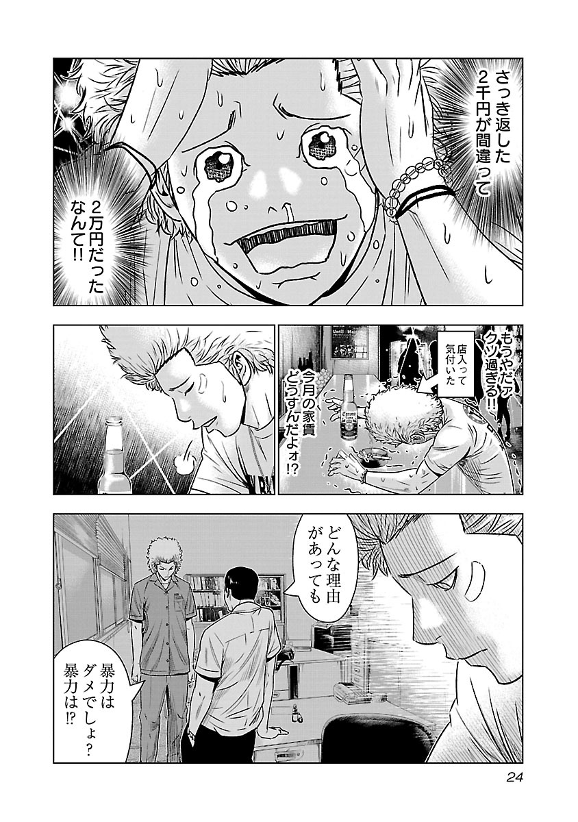 バウンサー 第1話 - Page 22