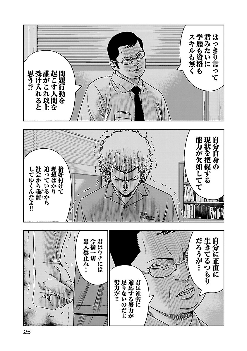 バウンサー 第1話 - Page 23