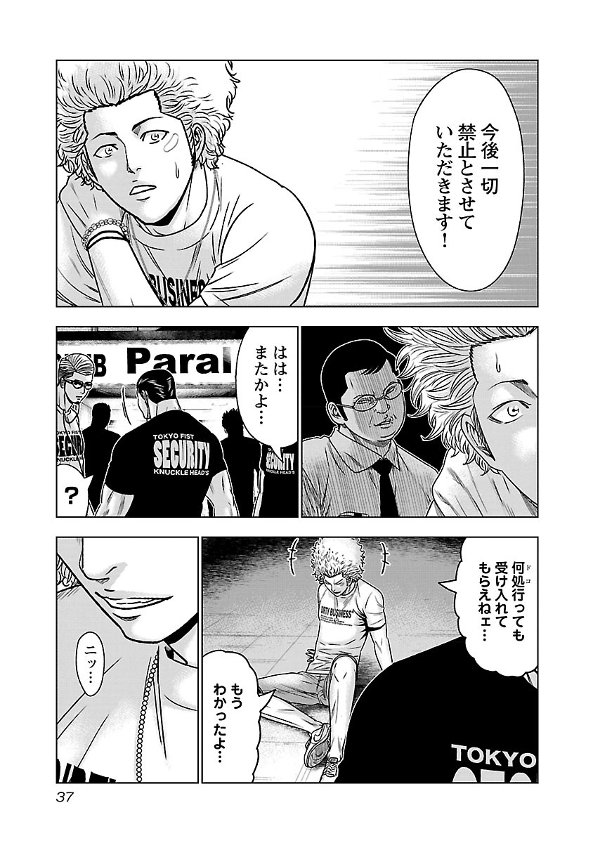 バウンサー 第1話 - Page 34