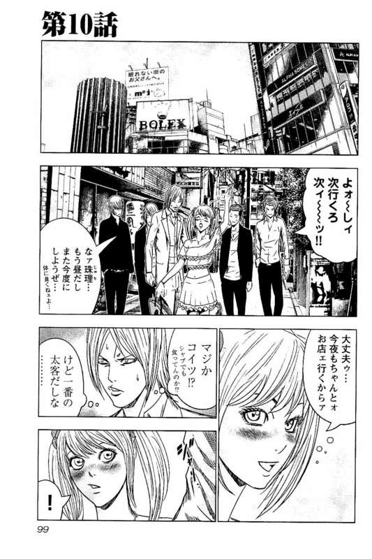 バウンサー 第10話 - Page 1