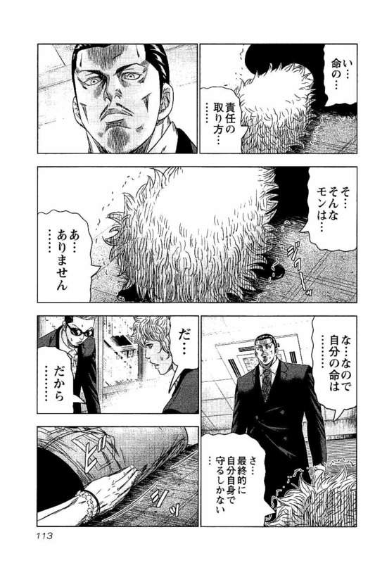 バウンサー 第10話 - Page 15