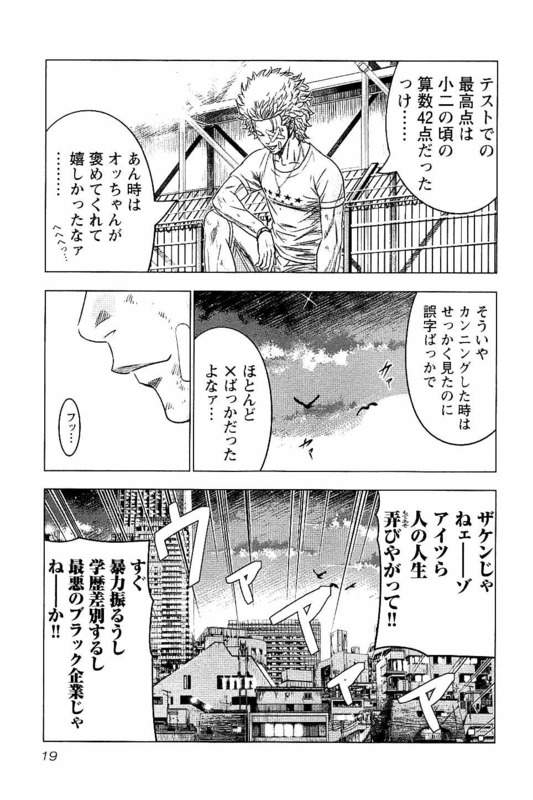 バウンサー 第13話 - Page 17