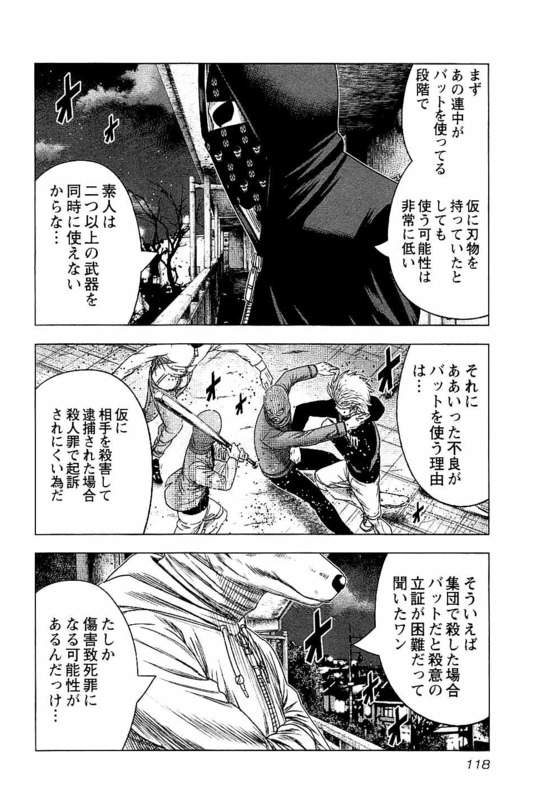 バウンサー 第16話 - Page 22