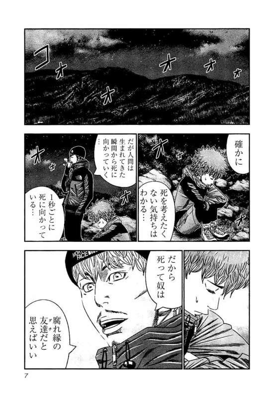 バウンサー 第19話 - Page 4