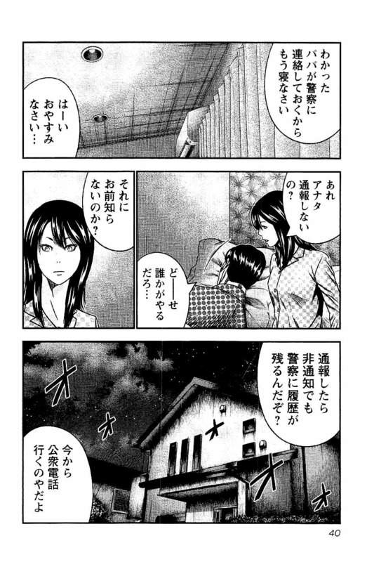 バウンサー 第20話 - Page 2